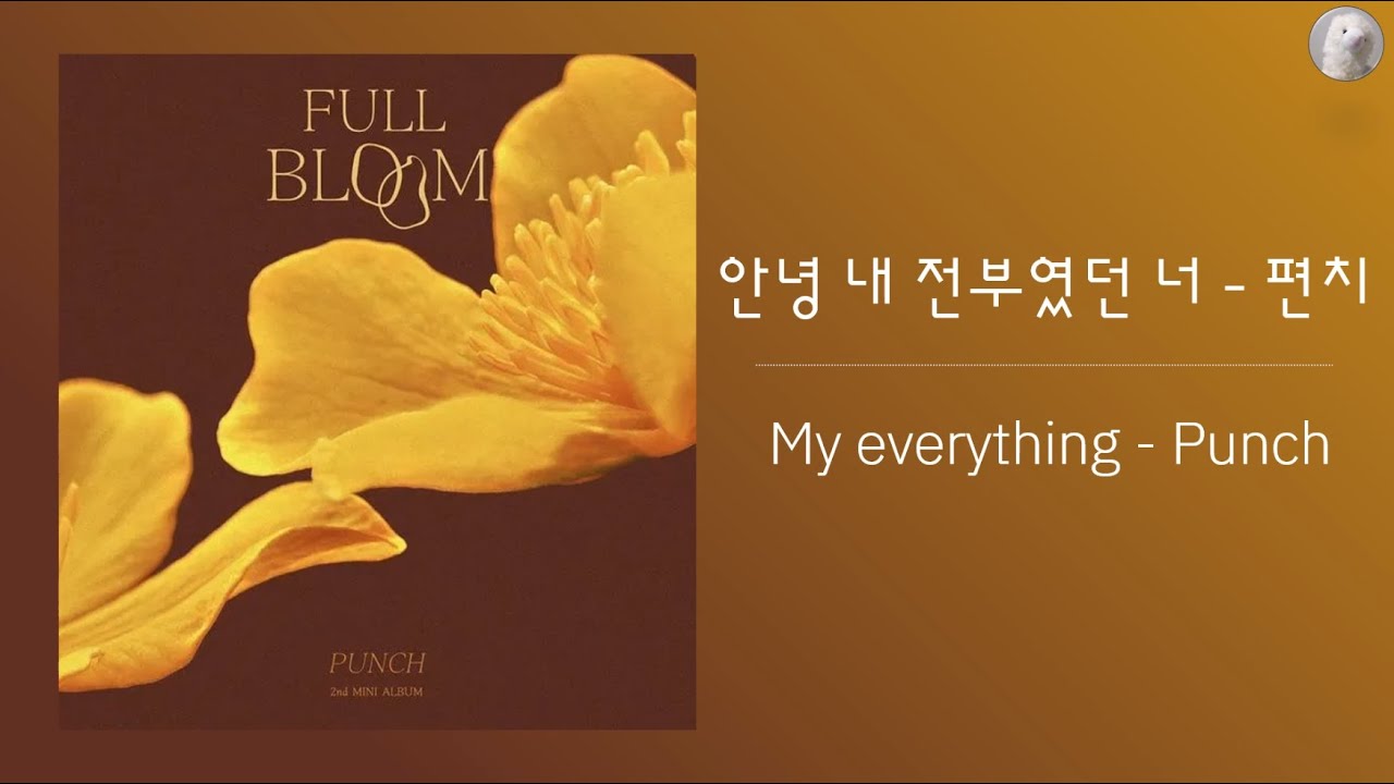 편치 (Punch) - 안녕 내 전부였던 너 (My everything) [Kor - Eng Lyrics by AlpaKa ...