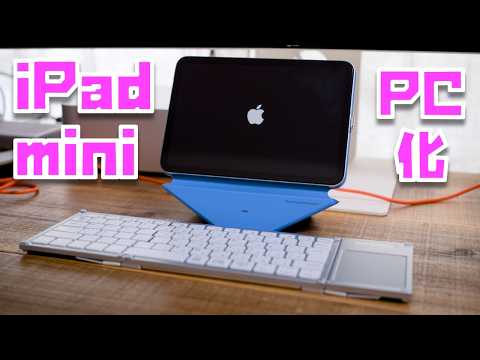 I bought two accessories for the iPad mini (A17 Pro) - YouTube