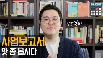 사업보고서 맛 좀 봅시다(feat. 다트 DART 이용 중)