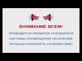 Проверка системы оповещения населения (Россия-1 - ГТРК Нижний Новгород, 04.10.2023)