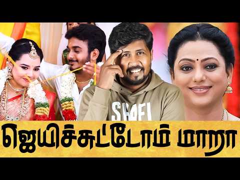 🤣 சீரியல் கொடுமைகள் 😁 இனியாக்கு நியாயம் கிடைச்சிருச்சுடா 🔥 Tamil Serial Roast 🤣 Shafi Zone