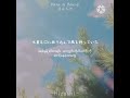 花に亡霊_ヨルシカ( Kan/Myan) Lyrics