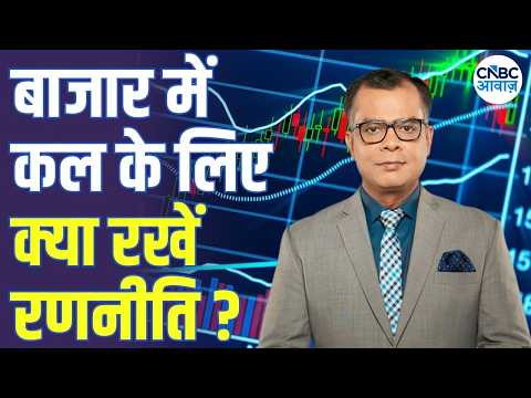 Share Market Tomorrow | बाजार में कल के लिए Strategy | Anuj Singhal | Why Stock Market is Crash ?