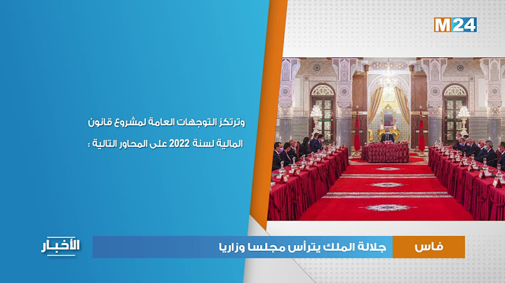جلالة الملك يترأس مجلسا وزاريا