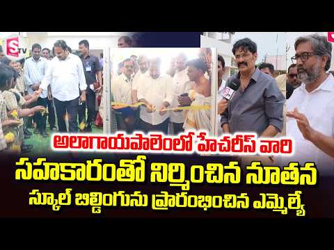 నూతన స్కూల్ బిల్డింగును ప్రారంభించిన ఎమ్మెల్యే | MLA Inturi Nageswara Rao |@SumanTVOngole