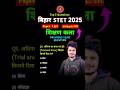 🔥 Bihar STET 2025 | Art of Teaching Top Questions | शिक्षा मनोविज्ञान के महत्वपूर्ण सिद्धांत #stet