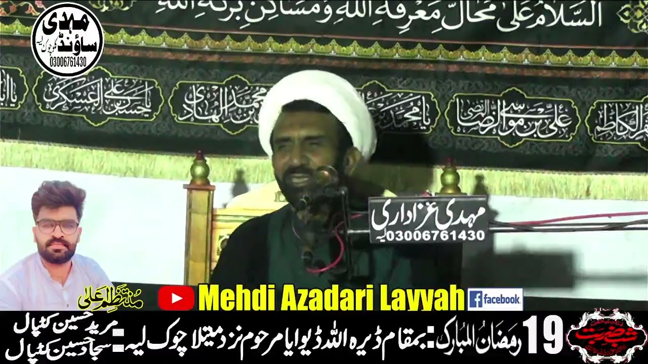 قبلہ مولانا منظور حسین جوادی ۔اف بھکر 