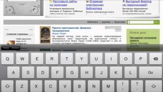 Как скачивать книги на iPad, iPhone, iPod Как скачивать книги на iPad, iPhone, iPod