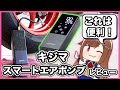 【電動空気入れ】キジマ スマートエアポンプ レビュー【便利】