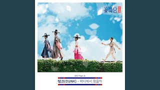 First (From 'Flower Crew: Joseon Marriage Agency') (Instrumental)