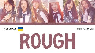 여자친구 GFRIEND - 시간을 달려서(ROUGH) (переклад українською/кирилізація) (Color Coded Lyrics)