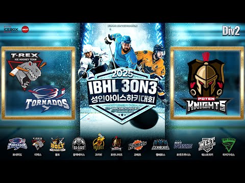 골 모음 • 토네렉스 A vs 포텐나이츠 • 2025 IBHL 3on3 성인아이스하키대회 Div.2 • 2025. 3. 25