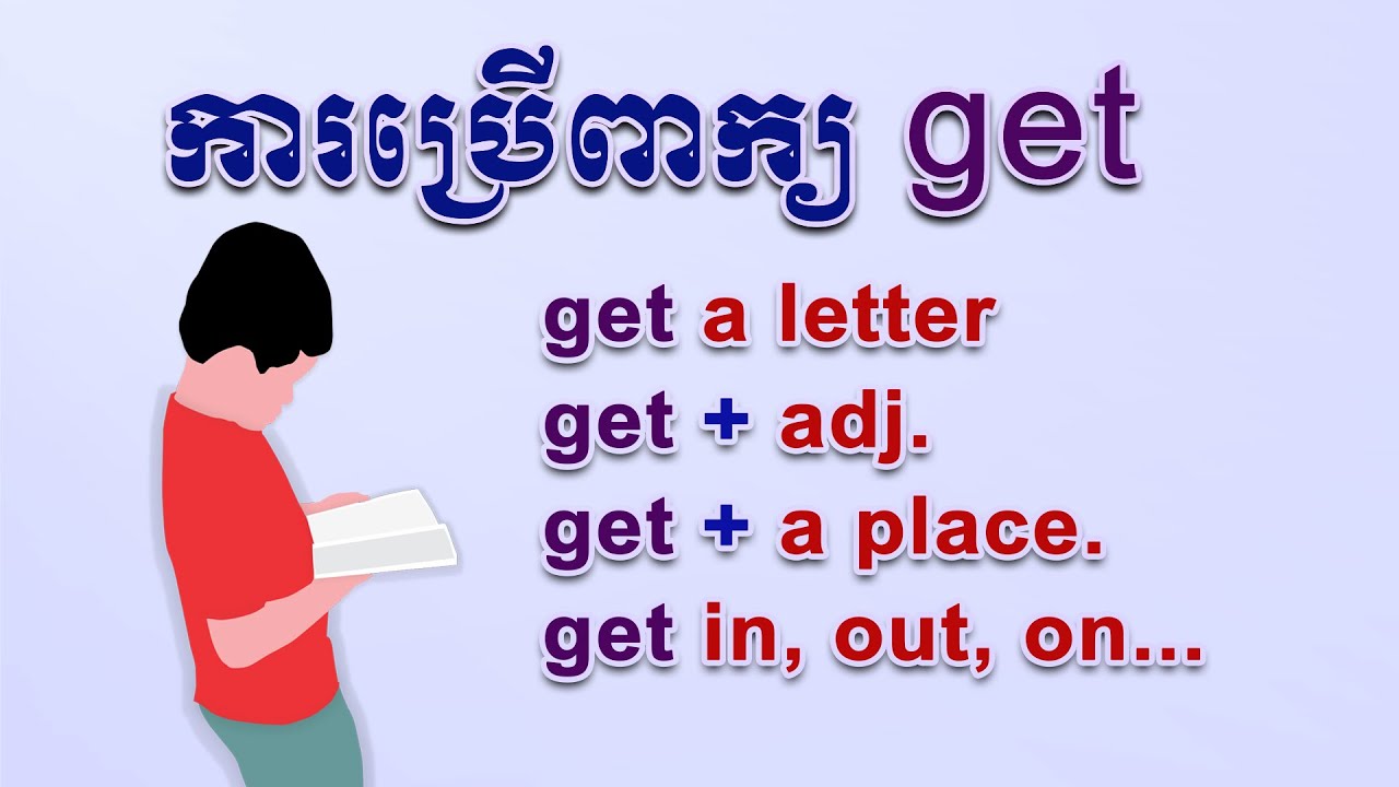 ពាក្យ Get មានអត្ថន័យច្រើន Using Get