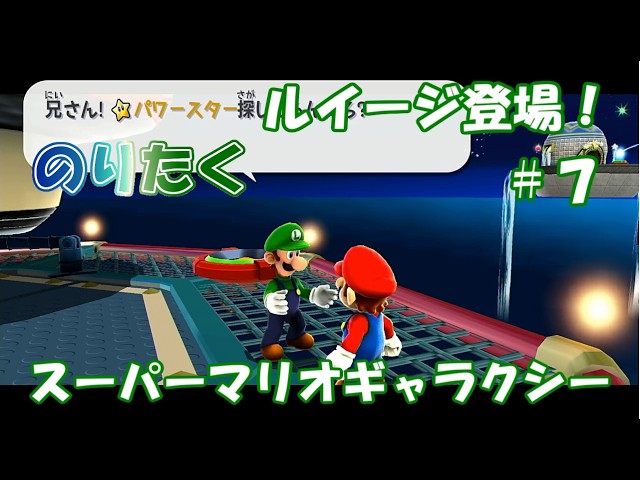 Taku] #7 Super Mario Galaxy [Let's Play] - YouTube