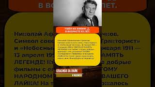 ⚡️ Николай Крючков: Живая легенда эпохи и парень из нашего города #крючков #кино #ссср #история