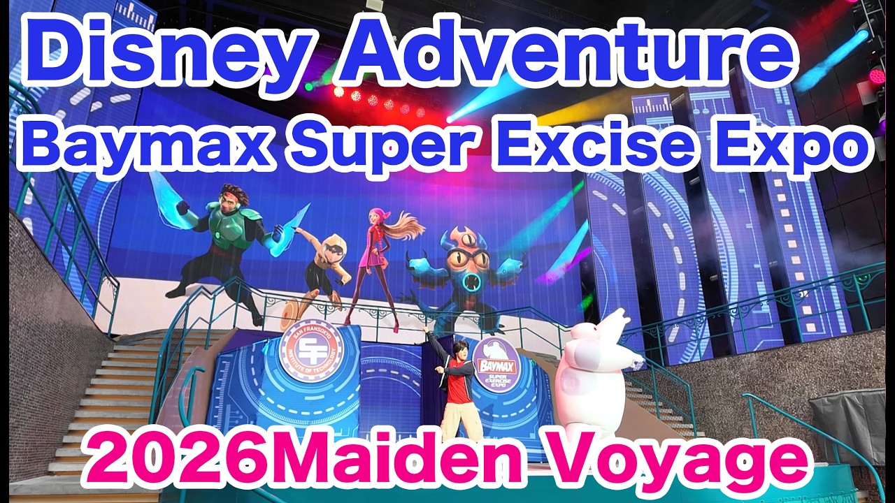 Baymax Super Excise Expo【Disney Adventure Maiden Voyage・2026.3