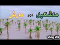 Mashkel and rain 2020 mehraaj baloch vlogs