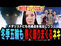 【メダリスト2期 5話】「坂本花織は世界一だけど…」メダリストとミラノコルティナ五輪の話を熱く語るハナネキ【海外の反応】【英語学習】【英語解説】【英語字幕】【REACTS】