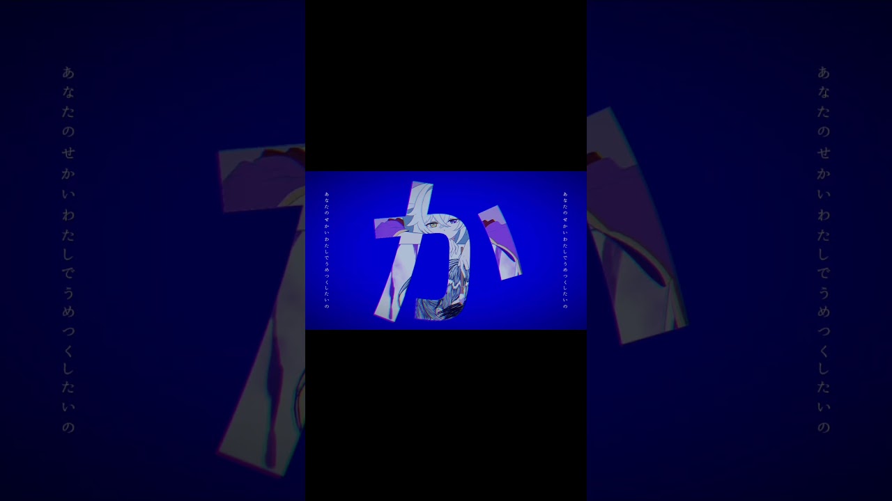『ずっと、いぬいを見ててね』 #新人Vtuber