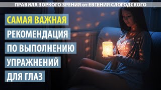 Как правильно делать упражнения для глаз