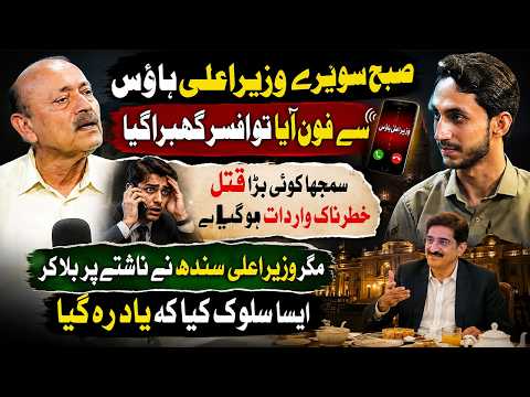 Subah CM House Se Phone Aya... Afsar Ghabra Gaya! | Dastak TV
