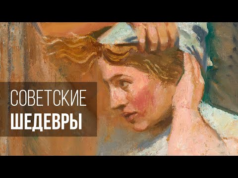 Неизвестная история советских шедевров