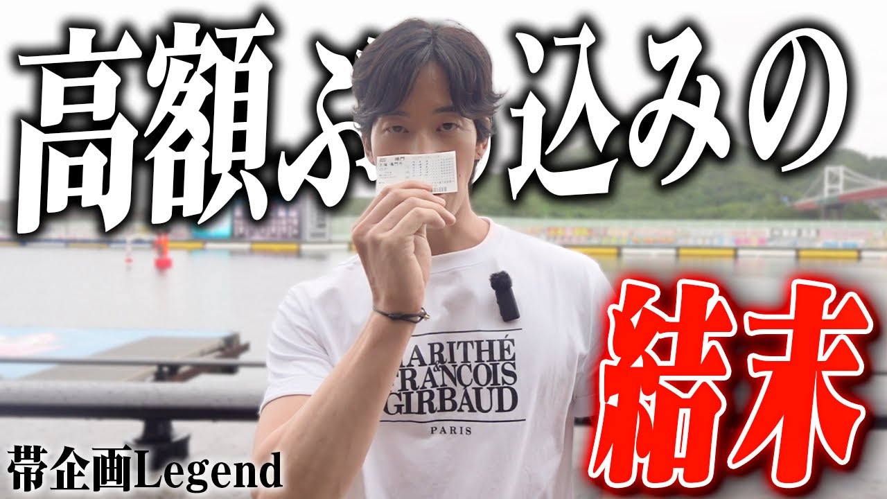 【帯企画LG】軍資金100万円持って鳴門SGで超高額払い戻しを狙った結果!!