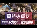 【ツイステ】『願いよ響け』『Make a wish』パート分け 歌詞付き【グロリアス・マスカレード】【TWISTED WONDERLAND】【作業用BGM】