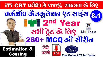 ITI 2nd year Workshop Calculation and Science MCQ Series/ Estimation and Costing 8.1/NIMI/CBT/HINDI