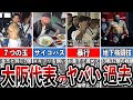 【格闘技解説】大阪の喧嘩自慢メンバーのヤバい過去と生い立ちを暴露【Breaking Down】