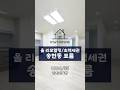 송현동 포룸 #대구부동산 #대구월세 #대구원룸 #대구투룸 #shoorts
