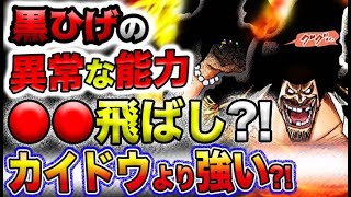 動画 ワンピース ネタバレ予想 黒ひげの異常なタフさの正体とは シャンクスが傷をつけられた理由とは 覇気は能力を凌駕しない 予想妄想 動画でマンガ考察 ネタバレや考察 伏線 最新話の予想 感想集めました 動画 ワンピース ネタバレ予想 黒ひげの異常なタフさの正体とは シャンクスが傷をつけられた理由とは 覇気は能力を凌駕しない 予想妄想 動画でマンガ考察 ネタバレや考察 伏線 最新話の予想 感想集めました