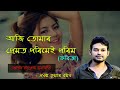 TOMAR PREMOT PORIMEI PORIM || ASSAMESE POEM || PRANAB KUMAR BARMAN || TAPAN DAS || Mp3 Song