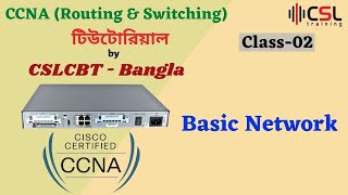 Basic Network | Part-01 | CCNA Bangla Tutorial | Class-02 | CCNA 200-301 Full Course