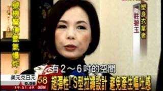 20110314 非凡晚間新聞採訪蘿琳亞塑身內衣