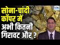 Gold Silver में अभी कितनी बिकवाली आएगी! कॉपर में क्या करें ? | Dharmesh Bhatia | Commodity Roundup