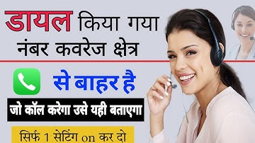mobile Network coverage shetra se bahar hai kaise kare|| Mobile ko not reachable kaise kare||prince|