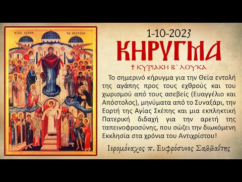 Ιερομόναχος π. Ευφρόσυνος