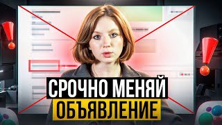 видео: Объявление перестало работать — что делать? картинка: Объявление перестало работать — что делать?