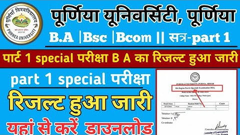 purnea university BA Part 1 special exam result 2024|purnea university part 1result kaise dekhe kare