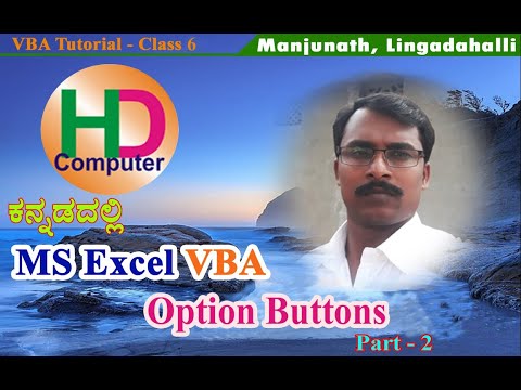 Series-6: Excel VBA User Form Option Buttons Part 2, by Manjunath Lingadahalli