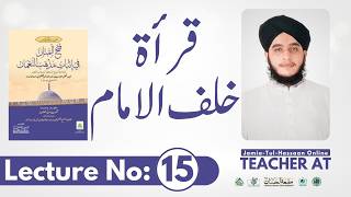 Fath-ul-Mannan | Lecture No. 15 | Recitation Behind the Imam | Arabic Grammar &amp; Islamic Studies