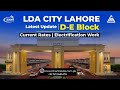 LDA City Lahore | Latest Update D,E Blocks | Rates, Electrification Work Details Video | Khan Estate