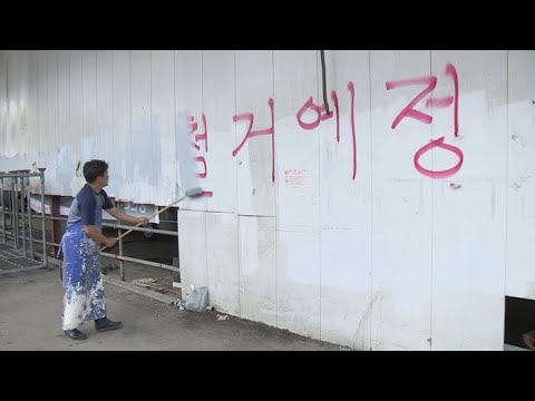 노량진 수산시장 퇴거 놓고 수협-상인들간 긴장 고조 / 연합뉴스TV (YonhapnewsTV)