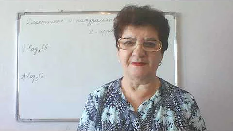 Десятичные и натуральные логарифмы. Алгебра 10 класс.