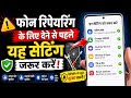 फोन Repairing से पहले ये Setting जरूर करें ⚠️ वरना पछताओगे! #tech #mobiletips