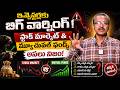 Stock Market vs Mutual Funds 2026 Telugu | Beginners కి ఏది బెస్ట్? | Telugu Finance Tips