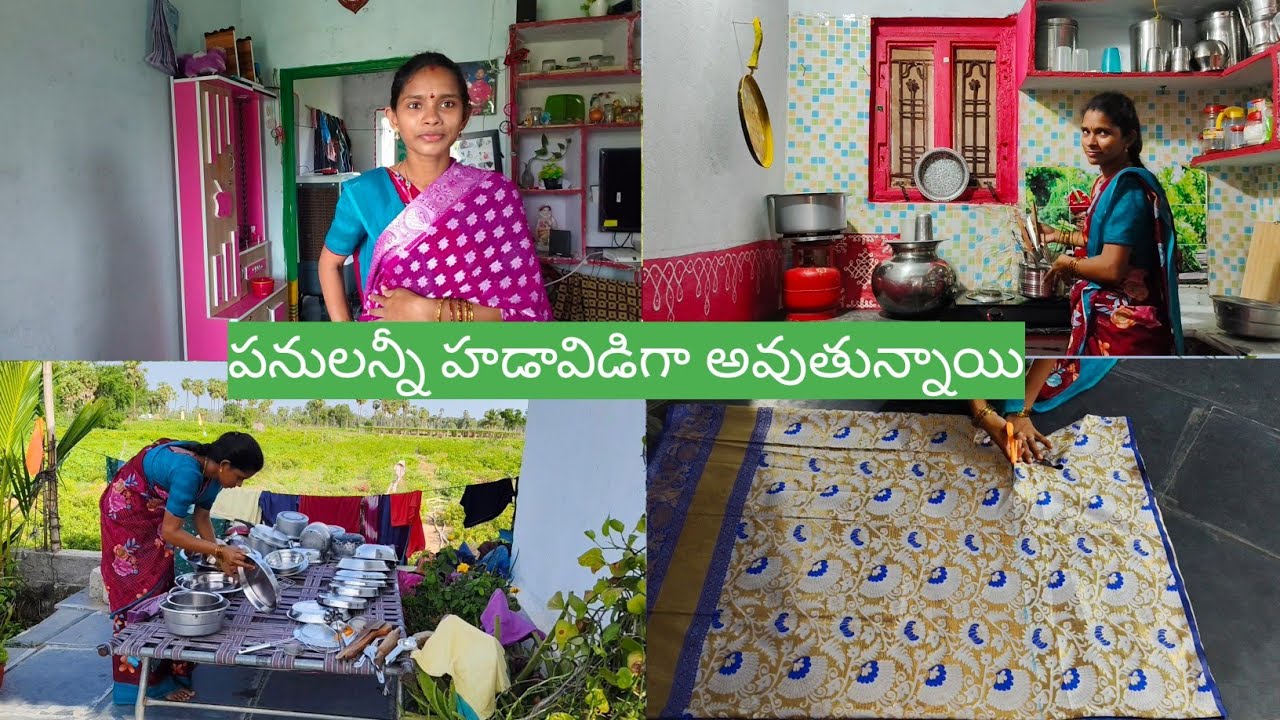 Vlog//పనులన్నీ హడావిడిగా అవుతున్నాయి అందుకే వీడియోస్ కూడా తీయటానికి అవ్వటం లేదు #housecleaning