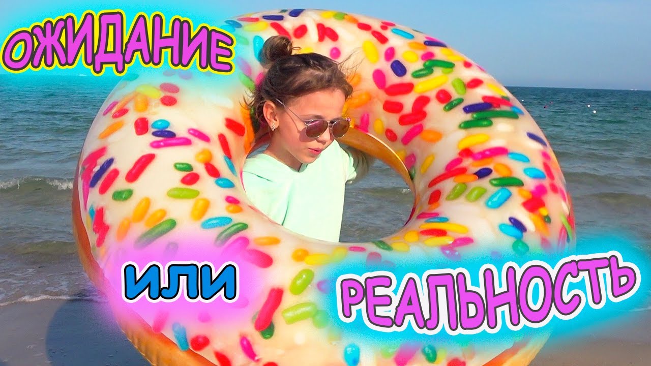 ⁣Настя на МОРЕ Ожидание или Реальность на КАНИКУЛАХ My little Nastya