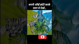 अपनी आँखें छोटी करके ध्यान से देखो…#eyetest #spotit #tricky #reels #viral